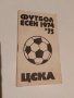 Стара футболна програма ЦСКА есен 1974-75г.