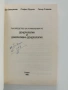 Ръководство за упражнения по дендрология и декоративна дендрология, снимка 6