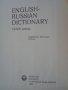 Речник,Англо-Руский, Голям,Пълен, А-Я, Еднотомен, снимка 8