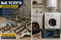 ВиК услуги в София и околността – денонощно !!!, снимка 2