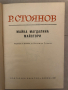 Майка Магдалина; Майстори- Рачо Стоянов, снимка 2