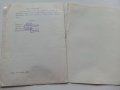 Стари инструкции за експлоатация на уреди., снимка 15