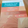 Помагало за профилирана подготовка по български език и литература за 11 и 12 клас , снимка 2