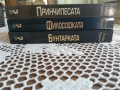 Принчипесата / Философската / Бунтарката - Петер Пранге, снимка 2