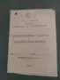 Продавам Гаранционна карта Ворошилов Радиоприемник 1956, снимка 1