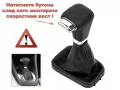 КОЖЕНА ТОПКА СКОРОСТЕН ЛОСТ С МАНШОН И РАМКА за VW TIGUAN 1 5N ФОЛКСВАГЕН ТИГУАН ВАН АВТОМАТИК DSG, снимка 2