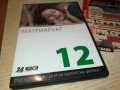 МАТРИАРХАТ ДВД 2109250914, снимка 1