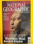 Списания National Geographic, GEO и 8, снимка 4