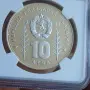 10 лева 1982 PF 67 U.C., снимка 3