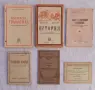 Стари книги 10€ за брой, снимка 1