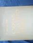 Речник,Тълковен,Пълен,Съвременен Руски Език, снимка 13