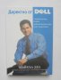 Книга Директно от Dell - Майкъл Дел 2001 г.