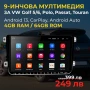 9-инчова мултимедия за VW Golf 5, 6, Polo, Passat, Touran – Android 13, CarPlay, Android Auto, 4GB R, снимка 1