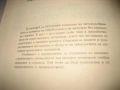 Технология на машиностроителните материали - 1974 г., снимка 4