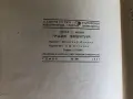 Старинни книги от преди 1945 г. група 2, снимка 15