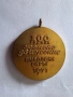 Юбилейни медали, снимка 9