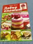 Списание "Добър апетит" 5/2011, снимка 1
