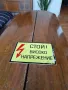 Стара табела Стой Високо Напрежение, снимка 1
