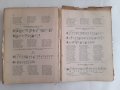 Български народни песни отъ Източна и Западна Тракия Васил Стоин 1939 г. 624 страници, снимка 7