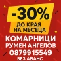 Комарници врати, ролетни, плисе, панти/Всичко включено+Вие не правите нищо след обаждане/+Без аванс, снимка 4