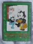 Малкият Феликс: Отиваме на Къмпинг - оригинален DVD диск с анимация, снимка 1