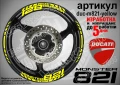 Ducati Monster 821 кантове и надписи за джанти duc-m821-gold, снимка 6