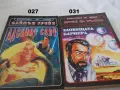 Книги фантастика поредица ОРФИЯ, снимка 8