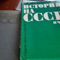 История на СССР три книги, снимка 3 - Специализирана литература - 36349010