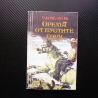 Орелът от пустите гори Габриел Фери приключения на запад див, снимка 1 - Художествена литература - 40920802