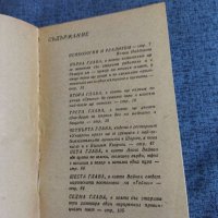Дежьо Костолани - Чучулигата , снимка 4 - Художествена литература - 41533561