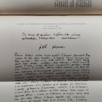 Сборникъ по случай на стогодишнината на Заверата отъ 1835 г., снимка 8 - Антикварни и старинни предмети - 39875437