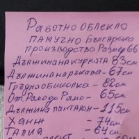 Работно облекло памучно 30лв, снимка 3 - Спортни дрехи, екипи - 42684518