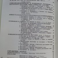 История на България, твърда корица, снимка 10 - Антикварни и старинни предмети - 41875650