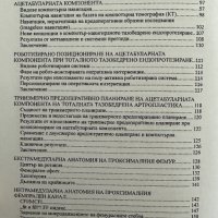 Двуполюсно тазобедрено ендопротезиране Калин Михов, снимка 4 - Специализирана литература - 41910514