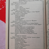 Животът в отвъдното, прераждането, съдбата и...  Макс Хайндел  Цена 4 лв., снимка 5 - Езотерика - 44574807