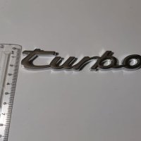 Емблема надпис Turbo Porsche за заден капак багажник, снимка 2 - Аксесоари и консумативи - 41189934