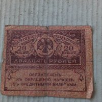 Банкнота стара руска 24155, снимка 2 - Нумизматика и бонистика - 33853543