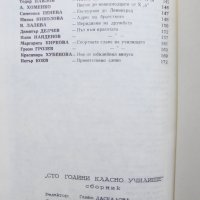 Книга 100 години класно училище в Първомай 1982 г., снимка 7 - Други - 41709553