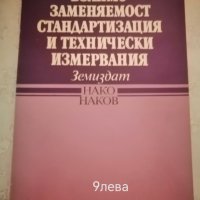 Продавам учебници за Технически Университет Русе и други  ВУЗ , снимка 3 - Учебници, учебни тетрадки - 39456183