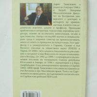 Книга Неоосманизмът Турция се връща на Балканите - Дарко Танаскович 2010 г., снимка 2 - Други - 44447999