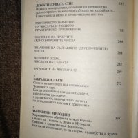 Звездни знаци - Линда Гудман, снимка 4 - Специализирана литература - 44375480