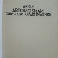 Леки автомобили технически характеристики - В.Дановски,Р.Николов - 1977г. , снимка 2 - Специализирана литература - 41726651