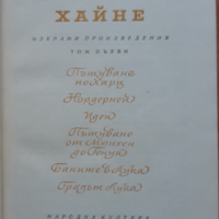 Избрани произведения в три тома, Том 1-3, Хайнрих Хайне, снимка 2 - Художествена литература - 36156496