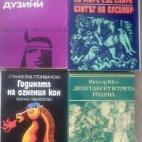 Книги за продажба - заглавия, снимки и цени в описанието, снимка 6 - Художествена литература - 33850316