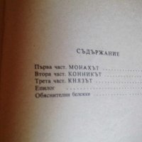 Черният конник - Цончо Родев, снимка 4 - Българска литература - 41933568