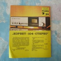 Радио 7/83 сензорен мелодичен звънец армията флота СССР, снимка 4 - Списания и комикси - 42261723