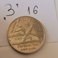 Юбилейна монета З16, снимка 1 - Нумизматика и бонистика - 40885951