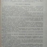 Закон за авторското право. Тарифи за авторски, изпълнителски и други възнаграждения. 1982 г., снимка 2 - Специализирана литература - 35760673