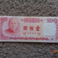 50 и 100 юана Тайван 1987г., снимка 4 - Нумизматика и бонистика - 44499581