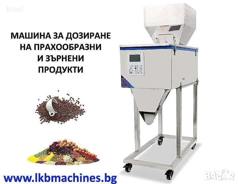 Пълначна Дозираща Машина от 10 до 999 гр, за Ориз, Захар, Боб, Кафе, Прах, Хранителни Добавки , снимка 1